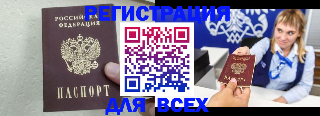 купить прописку в Липецкая области